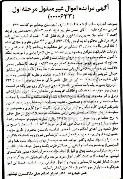 مزایده مزایده فروش پلاک 596 فرعی از 44 اصلی