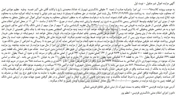 مزایده،مزایده فروش یک قطعه زمین به مساحت 5500 متر مربع قطعه 700 تفکیکی به شماره 2834 فرعی از 163 اصلی مفروز از شماره 241 فرعی از اصلی 