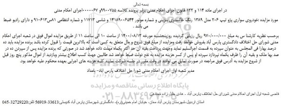 مزایده،مزایده فروش خودروی سواری پژو تیپ 206 مدل 1389 رنگ خاکستری بنزینی 