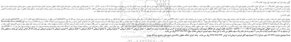 مزایده،مزایده فروش اعیانی یک واحد مسکونی