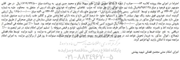مزایده،مزایده فروش خودروی هاچ بک ام وی ام