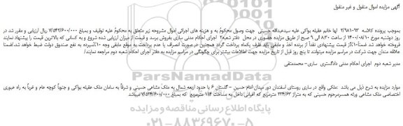 مزایده،مزایده فروش ملک