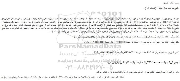 مزایده،مزایده فروش کفش طبی زنانه طرح شول صنعتی (چرم مصنوعی) 13جفت و...