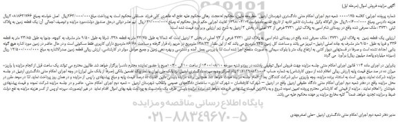 مزایده،مزایده فروش  یک قطعه زمین  به پلاک ثبتی 3731  