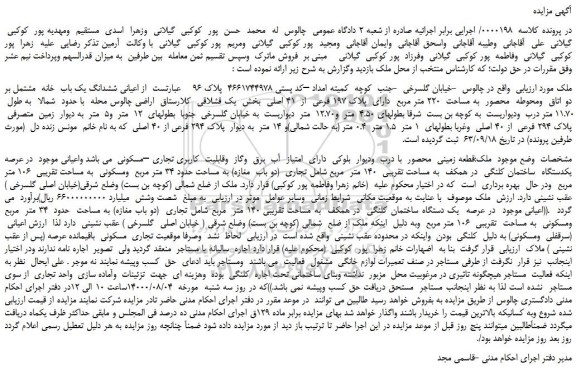 مزایده،مزایده فروش اعیانی ششدانگ یک باب خانه مشتمل بر دو اتاق ومحوطه محصور به مساحت 220 متر مربع