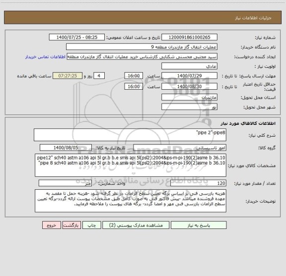 استعلام pipe 2"-pipe8"