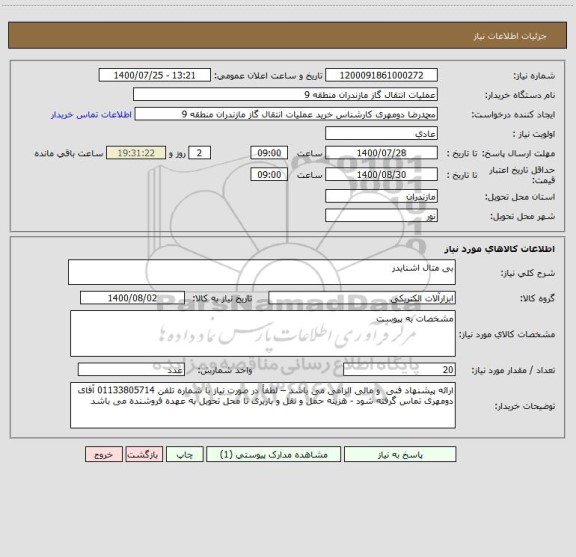 استعلام بی متال اشنایدر