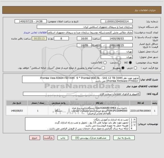 استعلام تجهیز مورد نظر Promise Vess R3604 FID With  9 * Promise HDD NL - SAS 12 TB (With 
 Promise Firmware PTH022) می باشد
