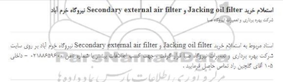 استعلام خرید Jacking oil filter و Secondary external air filter