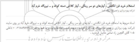 استعلام،استعلام خرید فرز انگشتی ، آچارهای دو سر رینگی