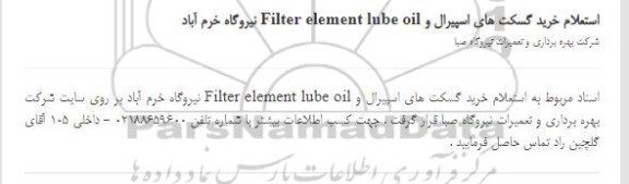 استعلام خرید گسکت های اسپیرال