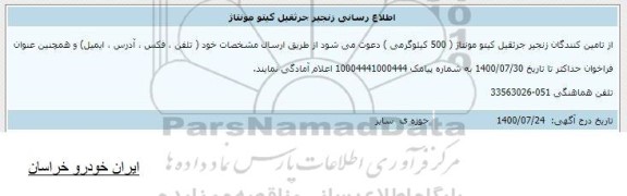 اطلاع رسانی زنجیر جرثقیل کیتو مونتاژ
