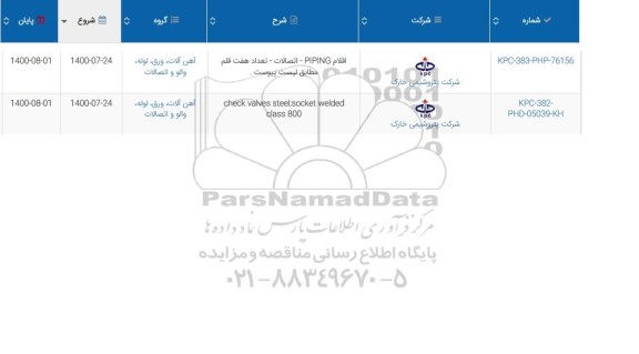 استعلام، استعلام check valves steel socket