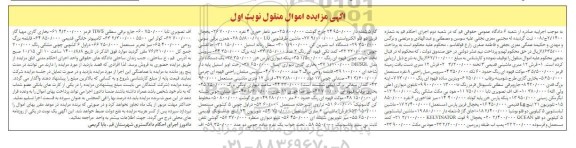 مزایده، مزایده فروش فرش 12 متری ماشینی قدیم... 