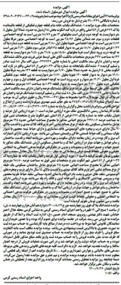 مزایده مزایده ششدانگ یکباب خانه 436.06 مترمربع 