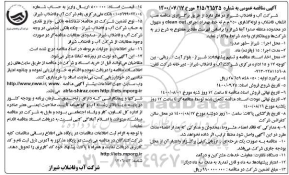مناقصه دو دستگاه دکل مشبک 230 کیلوولت DC10 تجدید