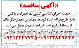 مناقصه اجرای شاسی کشی نما همراه با باکس 