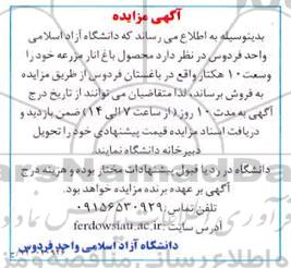 آگهی مزایده,مزایده محصول باغ انار مزرعه