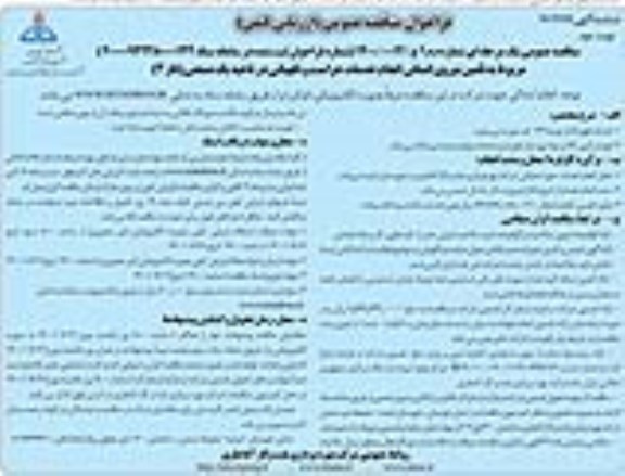 فراخوان،مناقصه تامین نیروی انسانی انجام خدمات حراست و نگهبانی - نوبت دوم 