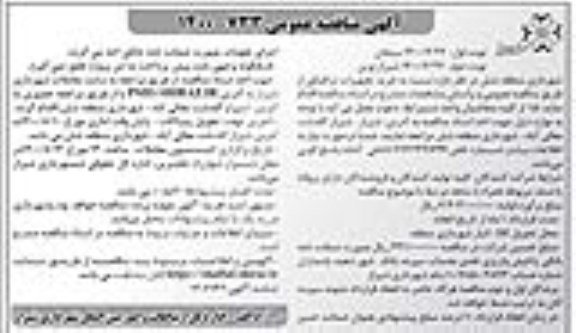 مناقصه، مناقصه عمومی خرید تجهیزات ترافیکی 