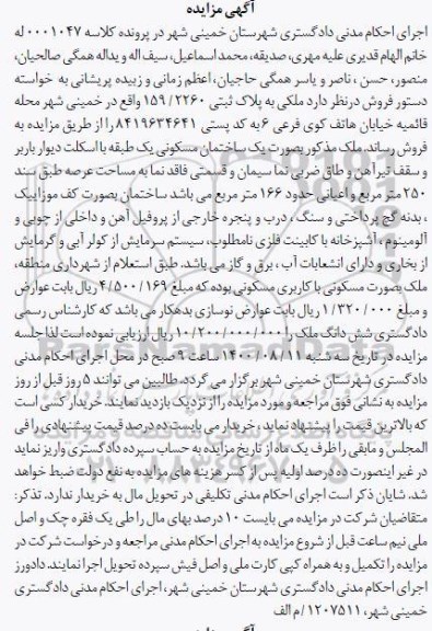 مزایده مزایده یک ساختمان مسکونی 250 مترمربع