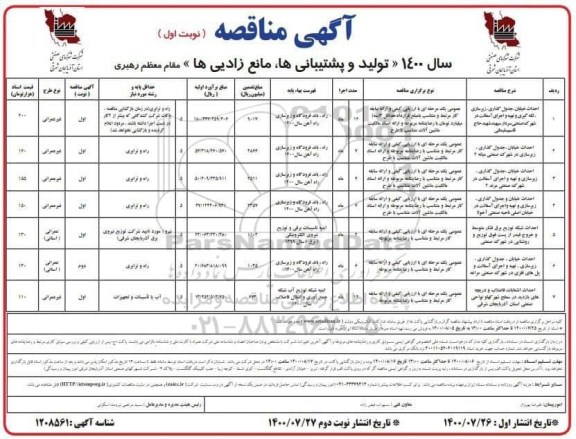 مناقصه، مناقصه احداث خیابان، جدول گذاری، زیرسازی ، لکه گیری و...
