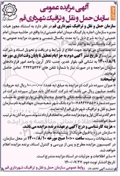 مزایده،مزایده اجاریه پارکینگ