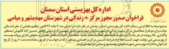 فراخوان، فراخوان صدور مجوز مرکز + زندگی