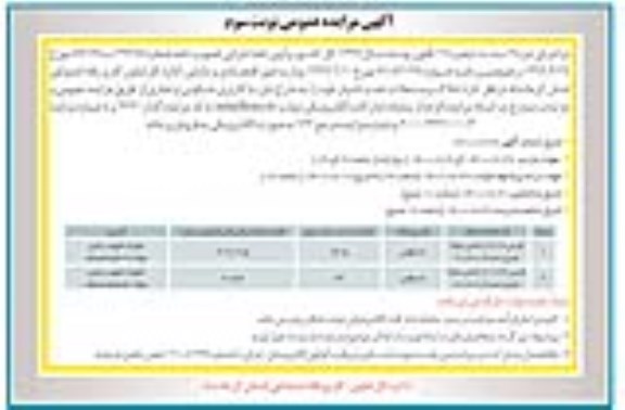 آگهی مزایده،مزایده فروش املاک و مستغلات کاربری مسکونی نوبت سوم