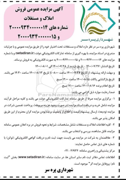 مزایده مزایده فروش املاک و مستغلات