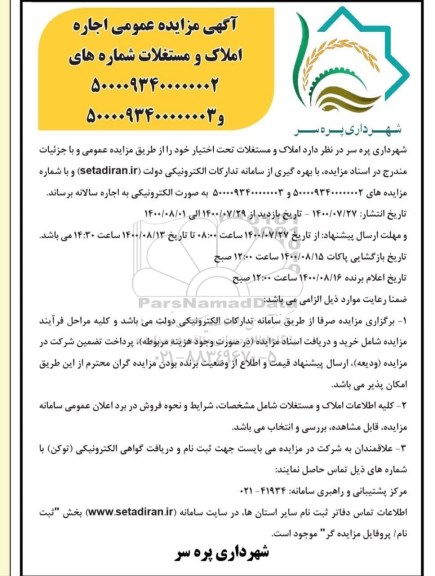 مزایده مزایده فروش املاک و مستغلات