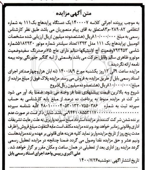 مزایده یک دستگاه پراید هاچ بک