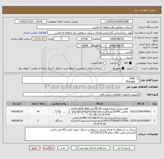 استعلام EMC
Storage
Enclosure