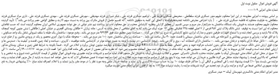 مزایده،مزایده فروش شش دانگ پلاک ثبتی 657 فرعی از 7 اصلی قطعه 225 تفکیکی