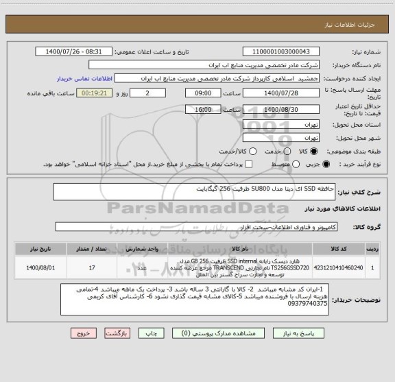 استعلام حافظه SSD ای دیتا مدل SU800 ظرفیت 256 گیگابایت