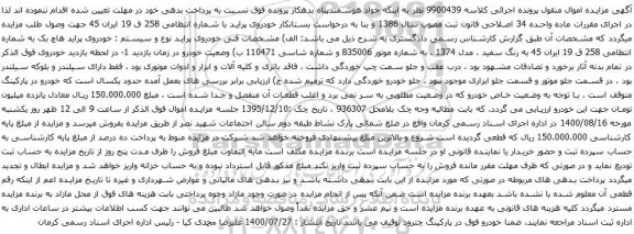 مزایده خودروی پراید