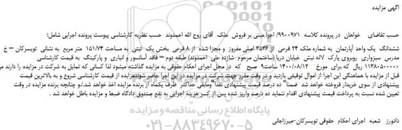 مزایده،مزایده فروش ششدانگ یک واحد آپارتمان به شماره ملک 24 فرعی از 3536 اصلی مفروز و مجزا شده از 8 فرعی