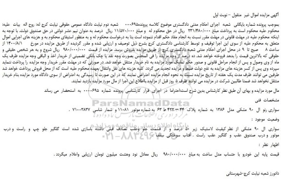 مزایده،مزایده فروش خودرو سواری رنو  ال  90  مشکی  مدل  1386  