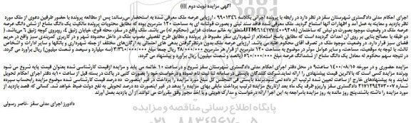 مزایده،مزایده فروش ملک 