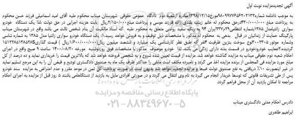 مزایده،مزایده فروش یک دستگاه خودرو سواری زانتیامدل 1385