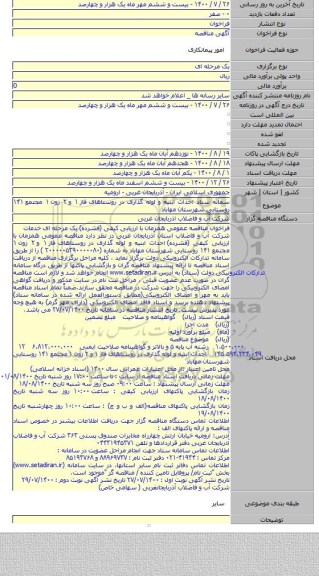 سمانه ستاد احداث ابنیه و لوله گذاری در روستاهای فاز ۱ و ۲ زون ۱ مجتمع ۱۴۱ روستایی شهرستان مهاباد
