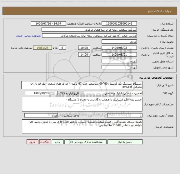 استعلام دستگاه شیرینگ پک کابینتی 80*60 سانتیمتر مدل 87 پاکتی - مارک طبخ شمیم - تک فاز با رول مصرفی pvc.pof
