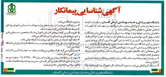 آگهی مزایده ,مزایده واگذاری بخش آنژیوگرافی بیمارستان