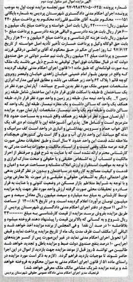 مزایده مزایده آپارتمان 65 مترمربع نوبت دوم 