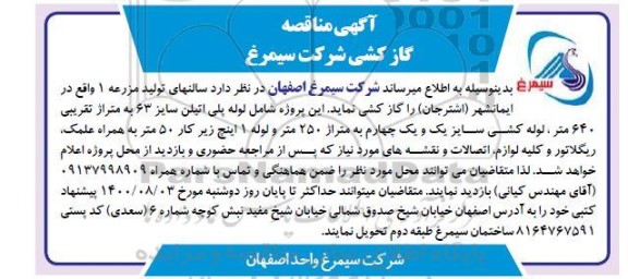 مناقصه گازکشی