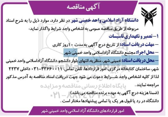 مناقصه ،مناقصه تعمیر و نگهداری تاسیسات