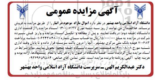 مزایده عمومی, مزایده فروش اموال مازاد