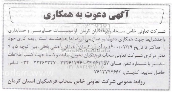آگهی دعوت به همکاری