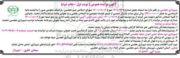 مزایده واگذاری پارکینگ عمومی شهر 