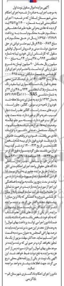 مزایده فروش یک دستگاه تیبا سفید رنگ